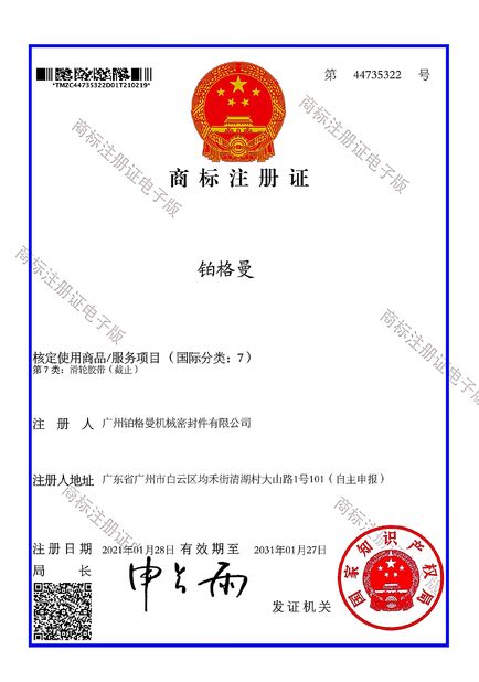 China Guangzhou Bogeman Mechanical Seal Co., Ltd. certification